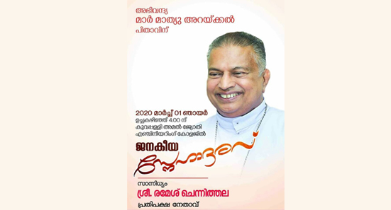 Farewell to Mar Mathew Arackal